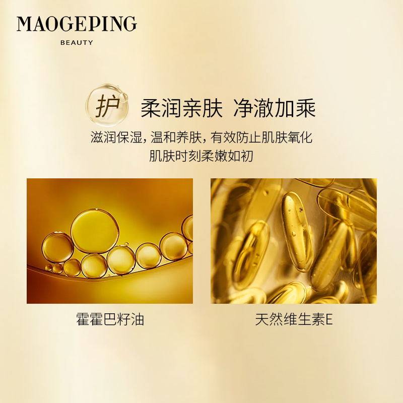 MAOGEPING毛戈平卸妆