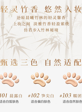 新品上市毛戈平花花粉底液