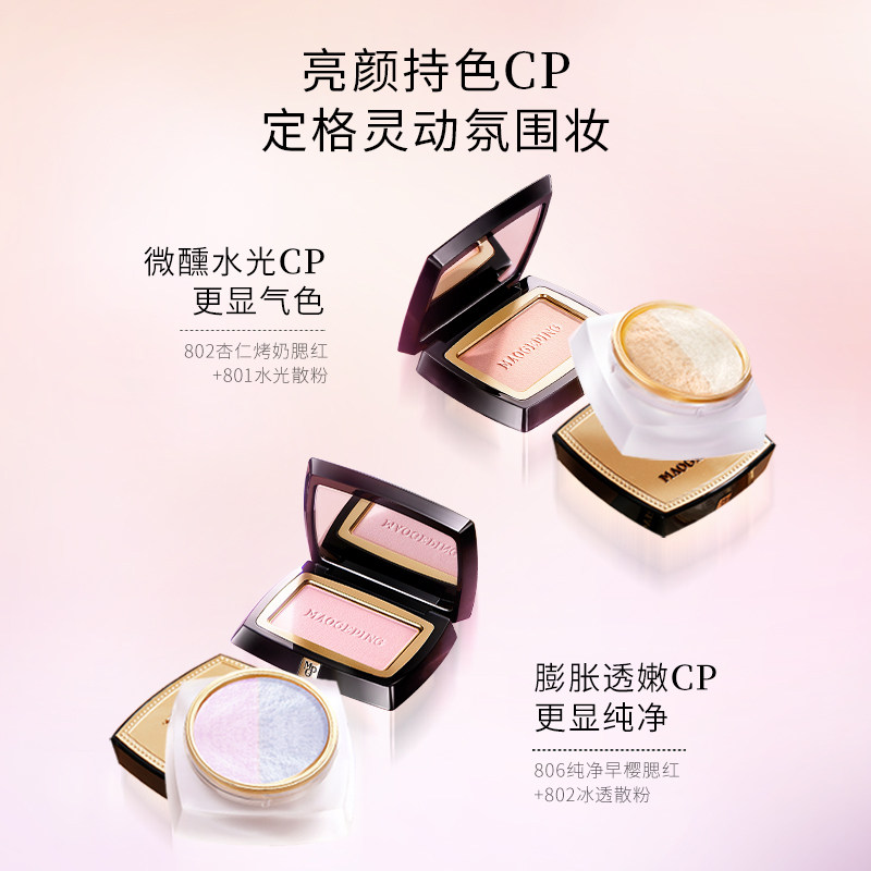 毛戈平光感幻彩亮颜粉蜜粉双色散粉 MAOGEPING毛戈平蜜粉/散粉