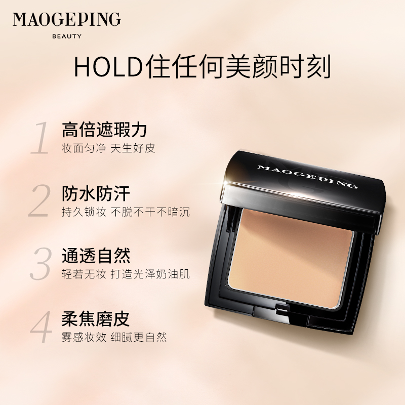 MAOGEPING毛戈平官方旗舰店毛戈平光感滋润粉底膏遮瑕彩妆套装自然立体修容持妆正品2