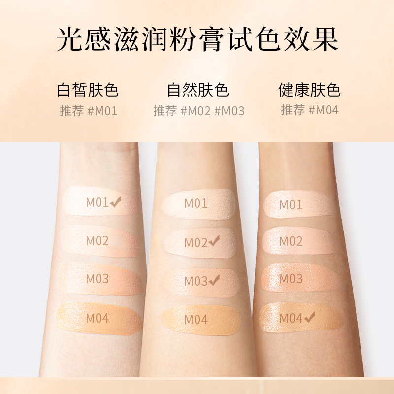 毛戈平光感滋润无痕粉膏遮瑕防水浓缩粉底液持久-第4张图片-提都小院