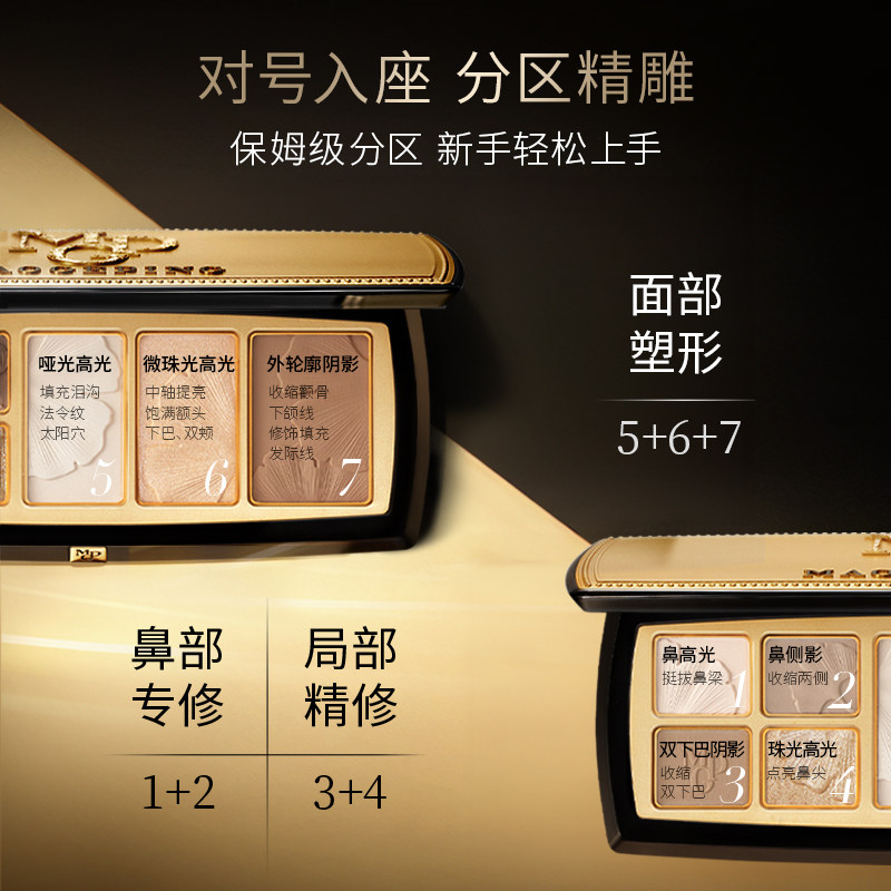  MAOGEPING毛戈平高光