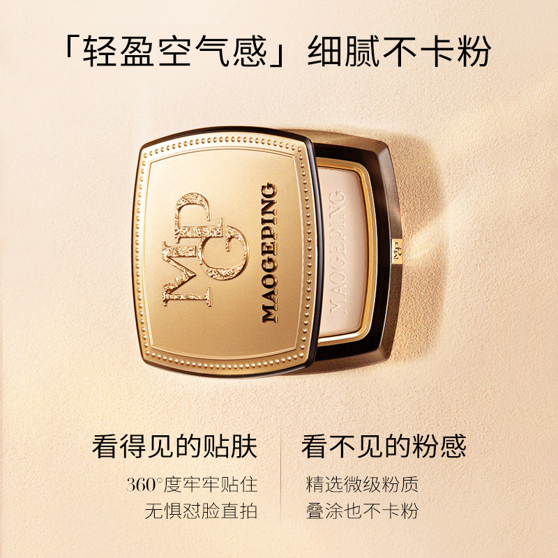 毛戈平光感柔纱凝颜小金扇定妆粉 MAOGEPING毛戈平蜜粉/散粉