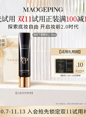 毛戈平明星小样体验礼