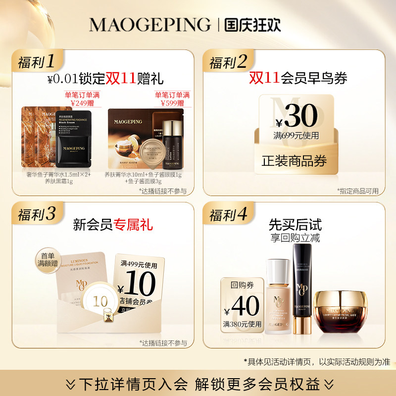 毛戈平鱼子酱面膜护肤品礼盒
