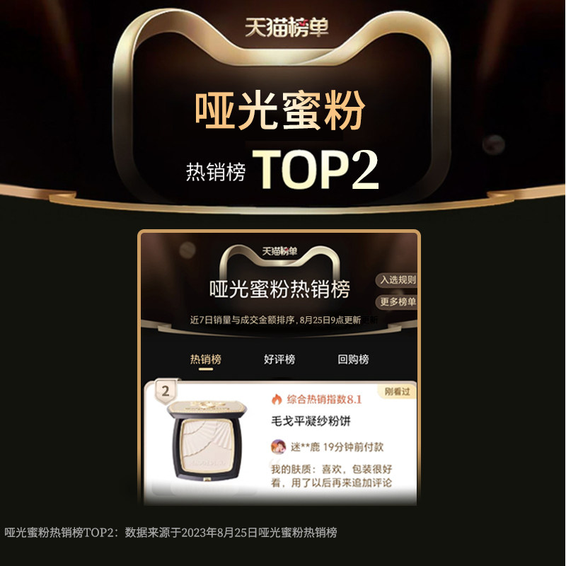 毛戈平光感柔纱凝颜小金扇定妆粉 MAOGEPING毛戈平蜜粉/散粉