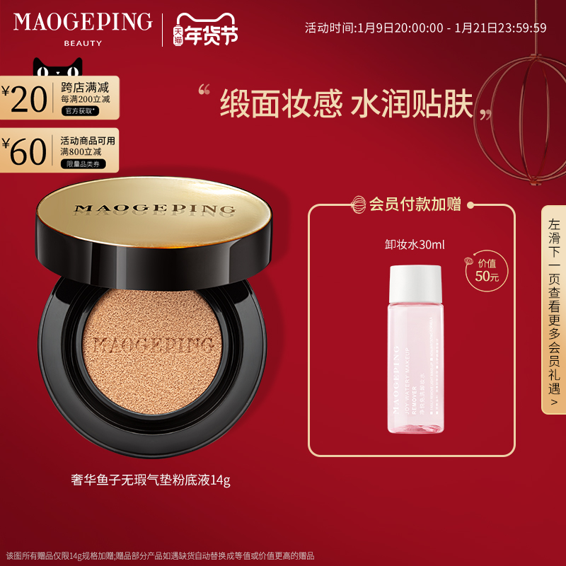 MAOGEPING毛戈平官方旗舰店毛戈平奢华鱼子酱无瑕气垫粉底液遮瑕保湿持久不易脱妆养肤气垫bb0