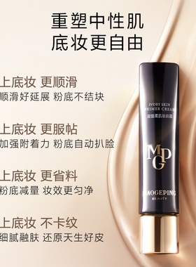 【百补】毛戈平凝脂柔肌妆前霜皮肤衣妆前乳脸部保湿素颜