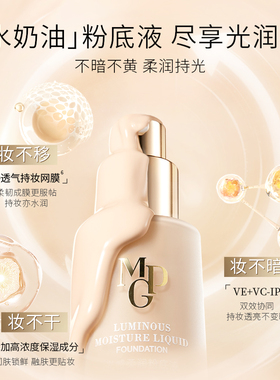 【陈洁双11，0元付定！】毛戈平光感柔润水奶油粉底液干皮保湿ETD