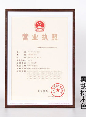 画框挂墙保护套工商营业执照定制