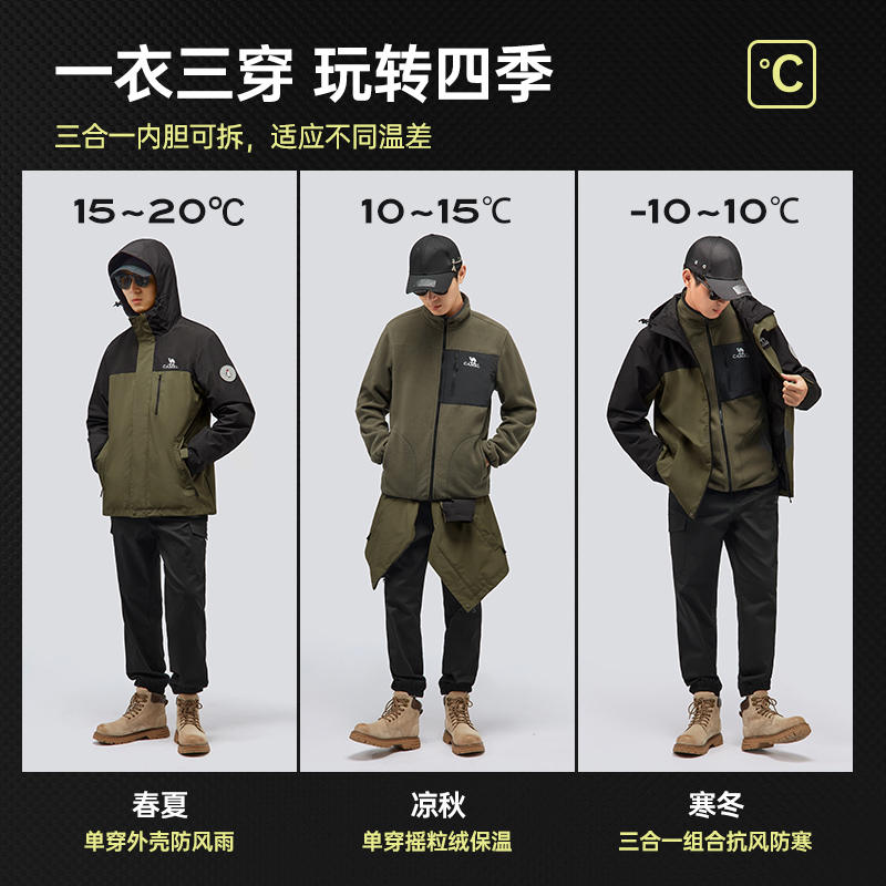 骆驼男装三合一夹克男2024新款防泼防风保暖休闲风衣外套登山服男