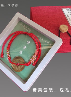真品铜钱手绳复古转运祈福本命年