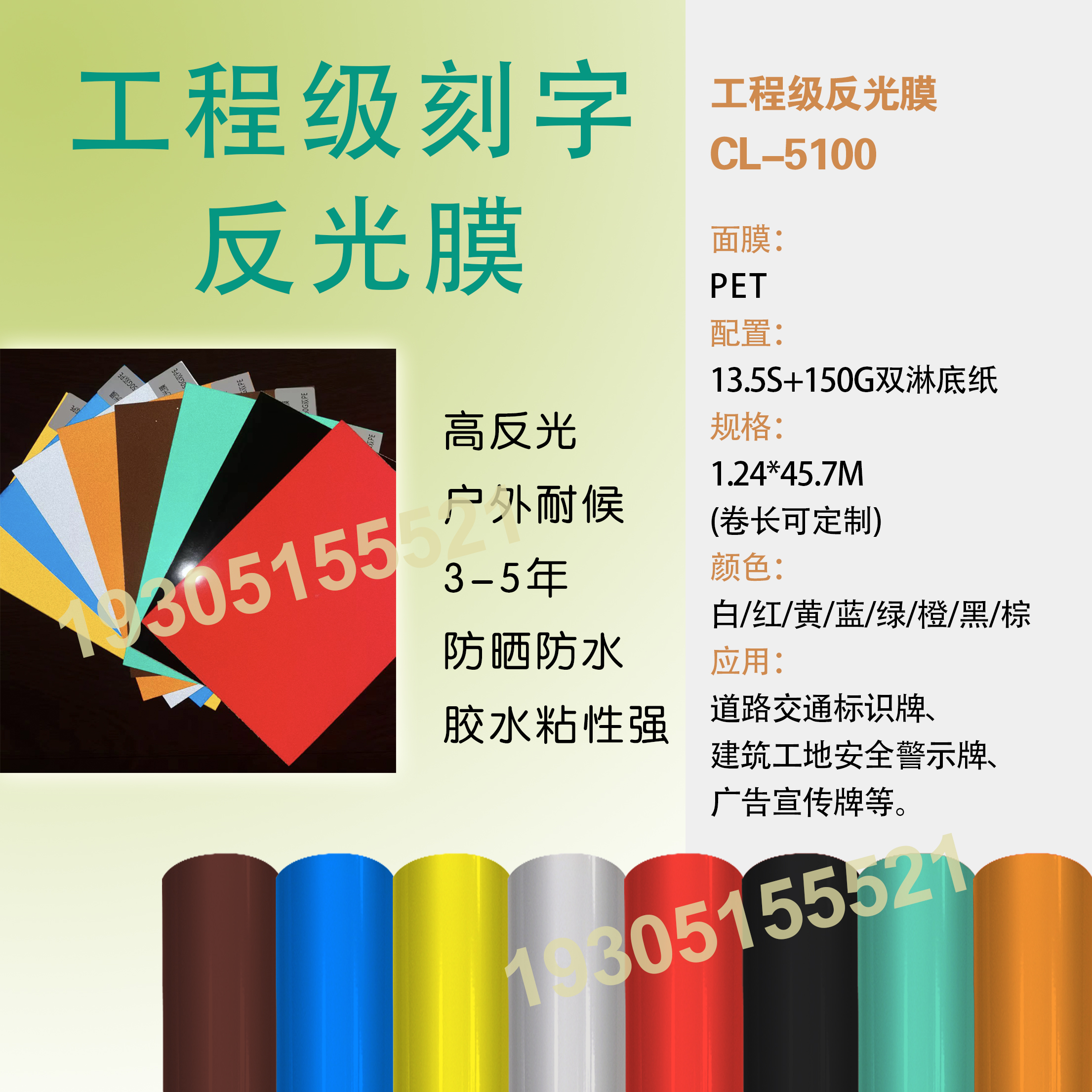 户外5年工程级反光膜刻字反光膜 广告交通警示标牌材料反光贴纸 - 图0