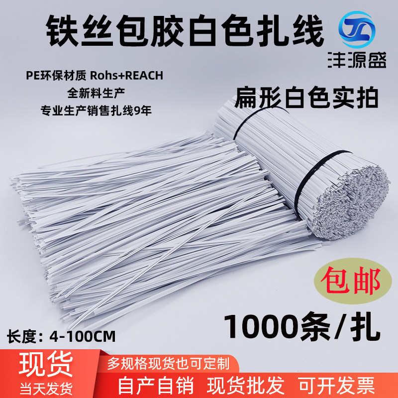 电镀铁丝包塑扁形扎线 0.45MM铁芯包胶扎丝玩具固定数据线材扎线,淘宝优惠券,粉丝福利购,淘宝优惠卷