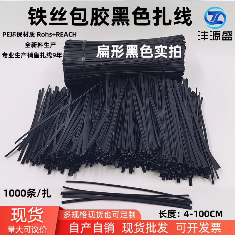 电镀铁丝包塑扁形扎线 0.45MM铁芯包胶扎丝玩具固定数据线材扎线,淘宝优惠券,粉丝福利购,淘宝优惠卷