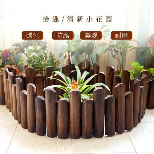 碳化防腐木栅栏花园围栏户外庭院装饰花圃篱笆花坛实木制护栏室外 - 图0