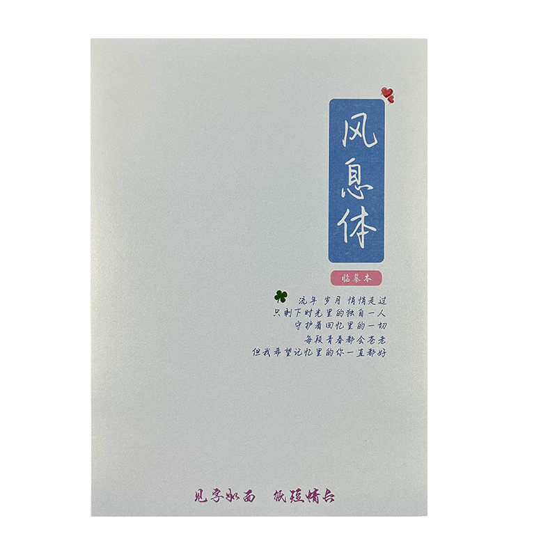 风息体漂亮手写体语录文案金句优美文摘初高中学生硬笔临摹练字帖-图3