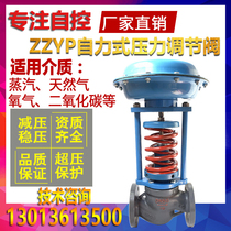 ZZYP SELF-OPERATED PRESSURE REGULATING VALVE AUTOMATIC CONSTANT PRESSURE REDUCING VALVE STAINLESS STEEL STEAM NITROGEN GAS