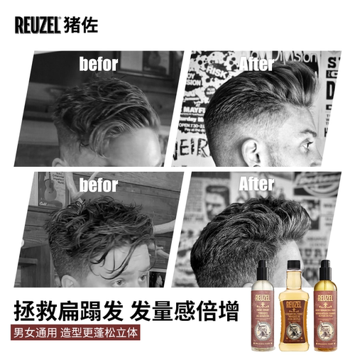 reuzel荷兰猪蓬松水打底液喷雾头发蓬松塑造型液蓬松顺发液355ml - 图1