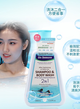第六季原装进口游泳健身洗发沐浴二合一极简配方控油保湿护发除氯