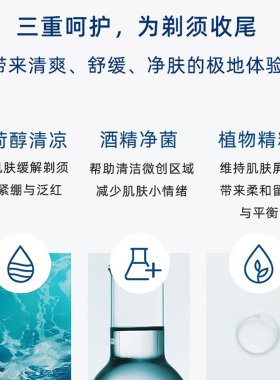 意大利进口AMONATURA冰爽清凉须后水男士须后舒缓补水护理爽肤水