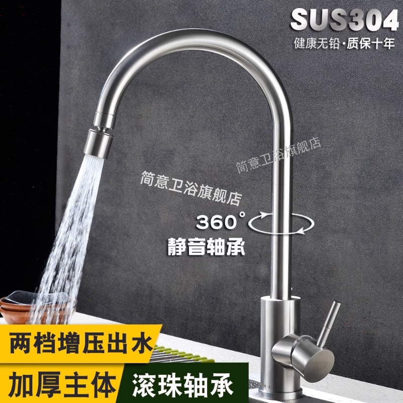 SUS304不锈钢水槽龙头冷热 洗菜盆水龙头冷热 不锈钢冷热厨房龙头