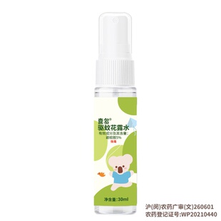 喜多驱蚊花露水30ml*3瓶
