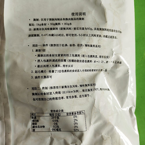 味好美鲜味腌料2kg装 鲜香风味  吮指原味炸鸡烤肉烤翅腌料包邮 - 图0