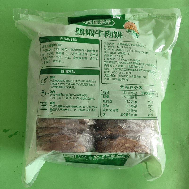 福莱佳黑椒牛肉饼70g*30片装外卖汉堡肉饼冷冻半成品西餐牛排食材 - 图0