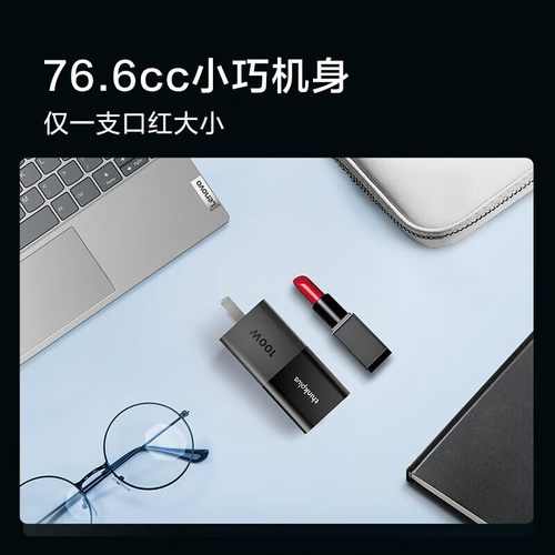联想 thinkplus口红电源100W氮化镓充电器笔记本电脑原装电源适配器 4X21S89402 - 图3