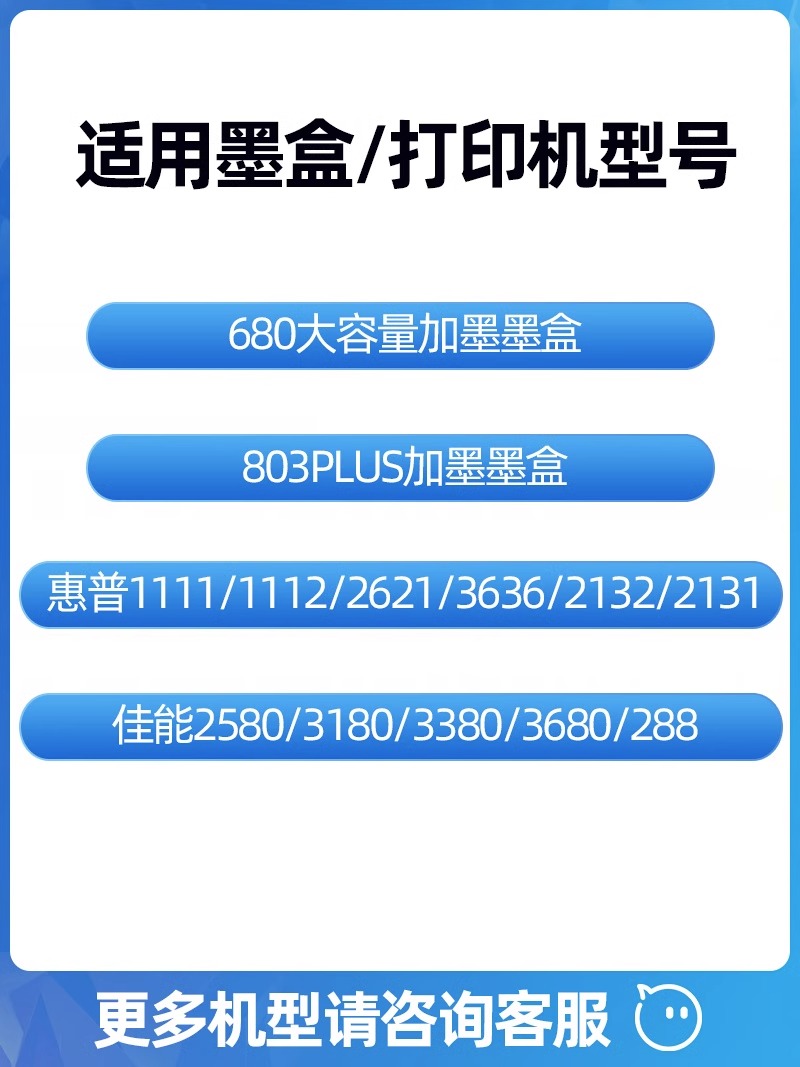 秋田适用佳能惠普打印机墨水2132 2332 2723 2721 2621 3636 1212 2580s 3180 3380 3480黑彩色803 680 805