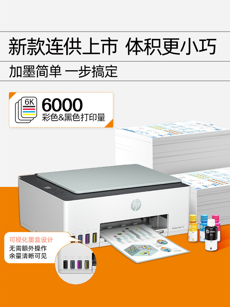 惠普tank582无线打印机复印a4连供 信开数码喷墨多功能一体机