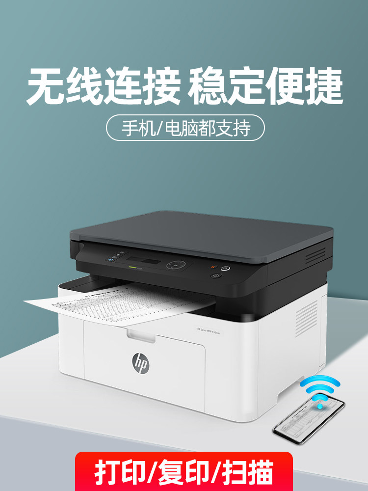 hp惠普136wm打印机复印件黑白激光 信开数码黑白激光多功能一体机