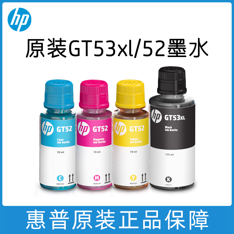 HP惠普原装GT53XL黑色GT52彩色墨水GT5820 tank 411 311 410 418 519 531 672 725 755 798连供打印机GT51 - 图3