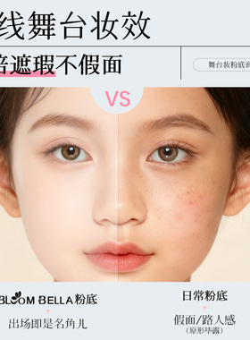 Bloom Bella粉底膏儿童面部彩绘舞台妆粉底膏持久遮瑕控油防水汗
