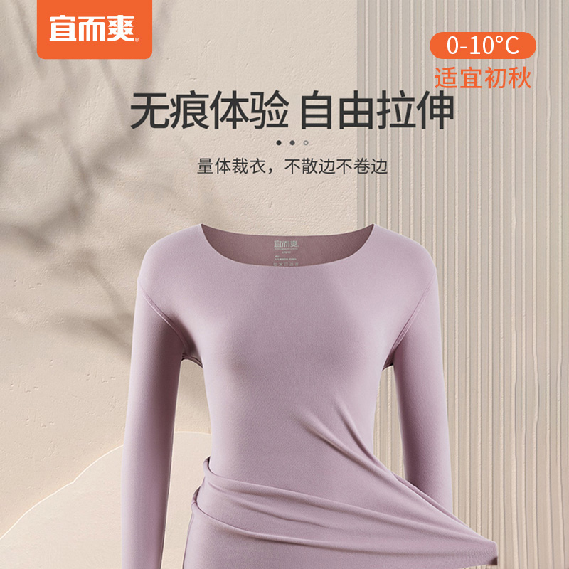宜而爽 情侣款 无痕双面磨毛保暖内衣套装 天猫优惠券折后￥39.9包邮（￥59.9-20）男、女多色可选