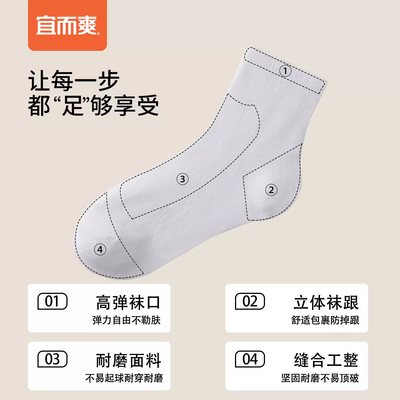 宜而爽袜子男士商务中筒袜7A抗菌防臭夏季薄款网孔透气短袜
