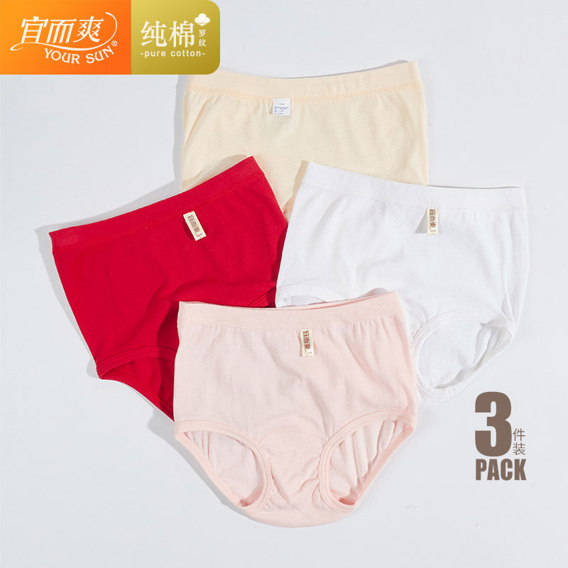 宜而爽经典一体无缝包腹女士三角裤 宜而爽内衣内裤