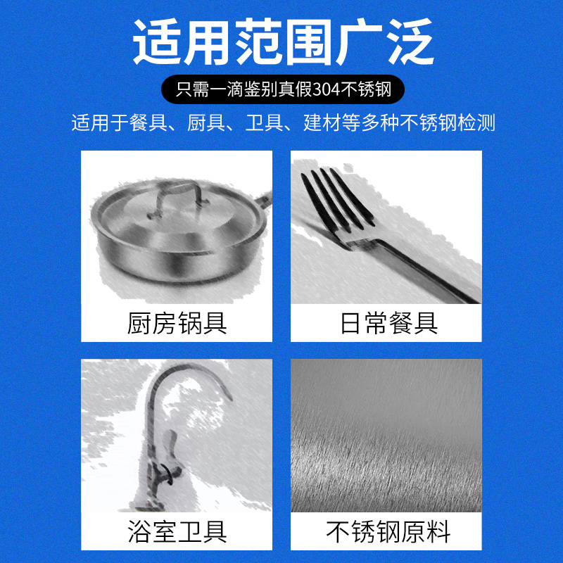 不锈钢检测液304药水测试液试剂锰含量鉴别液316鉴定液材质识别剂 - 图2