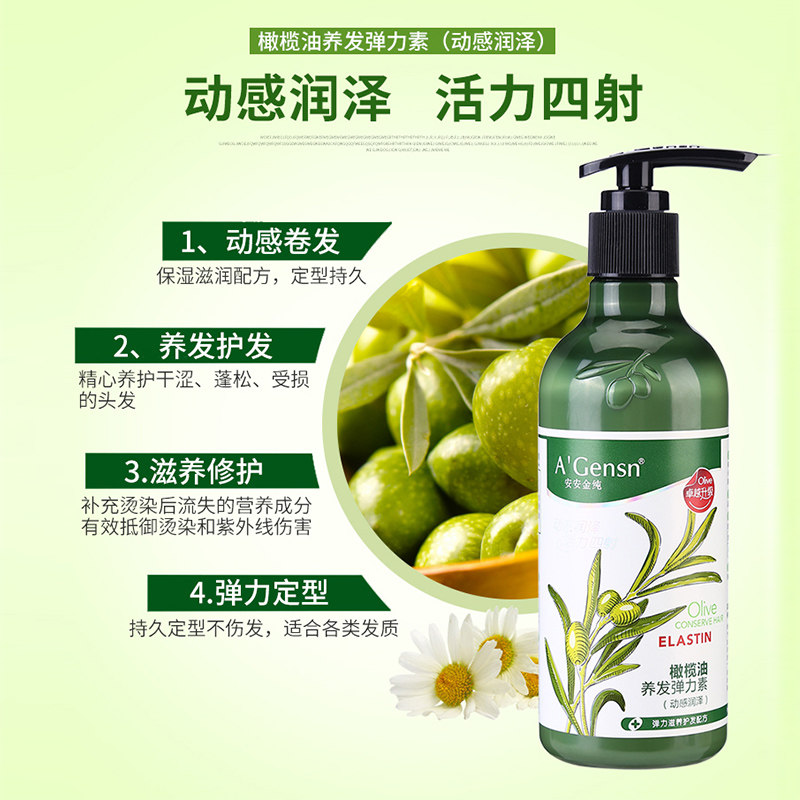 安安金纯橄榄油养发美发保湿弹力素 安安金纯鑫鸿昌头发造型