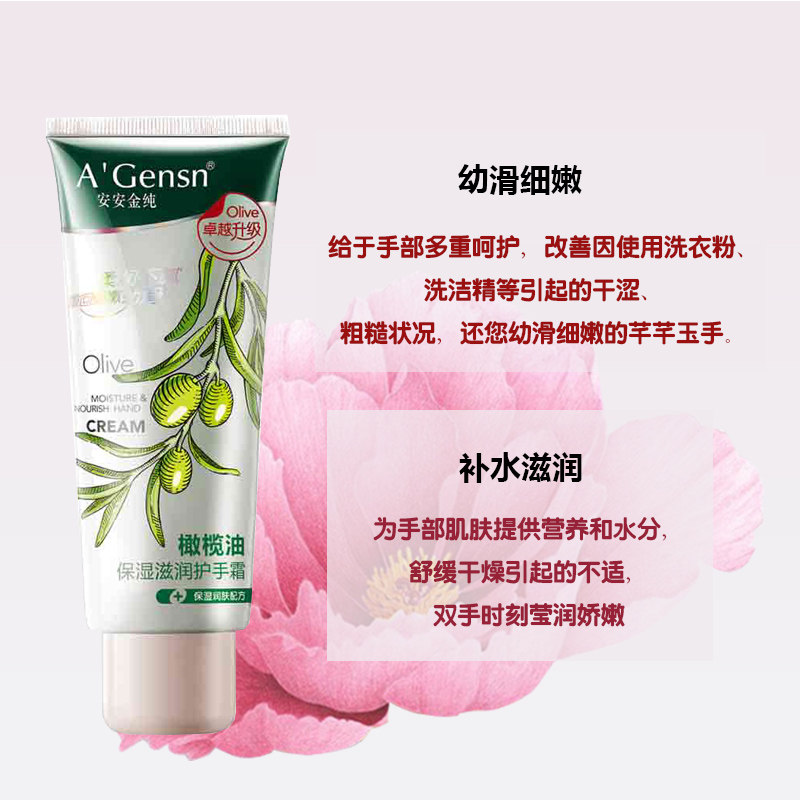 安安金纯秋冬手膜保养嫩白护手霜 安安金纯鑫鸿昌护手霜