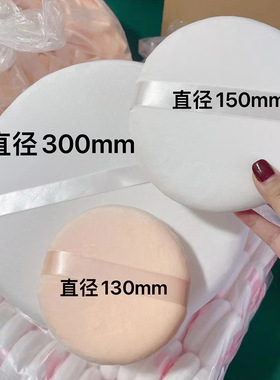 300mm特大号巨无粉扑干粉爽身粉散粉扑水晶超柔短绒定妆海棉工具