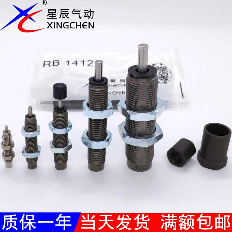 星辰气动ACA0806-1油压缓冲器RBC0604阻尼器RB1007/1412/1210-2-N,淘宝优惠券,粉丝福利购,淘宝优惠卷