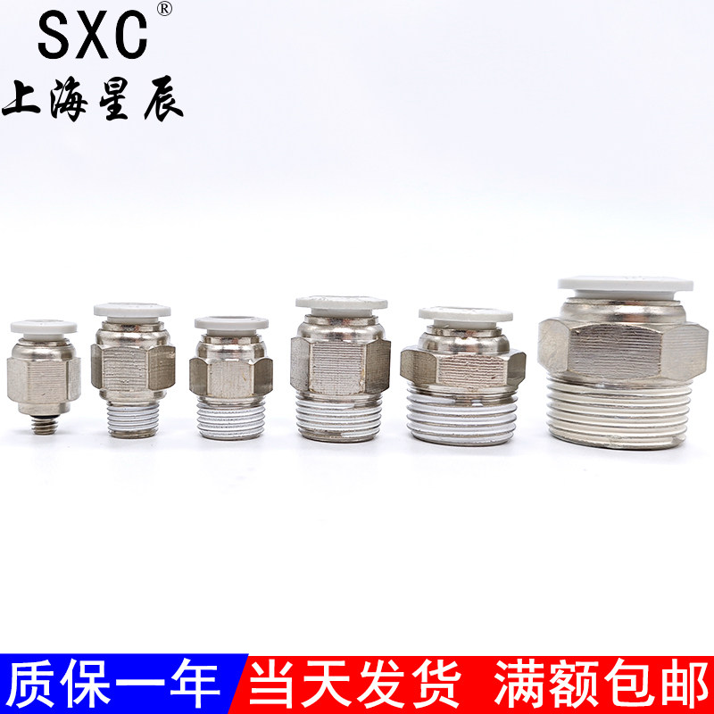 气动外螺纹直通接头SPC4/6/8/10/12-M3/M5/01/02/03/04气管快插黑,淘宝优惠券,粉丝福利购,淘宝优惠卷
