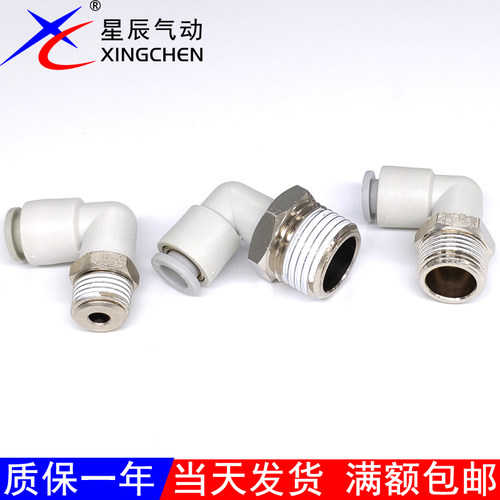 星辰气动弯接头KJL/KQ2L04/06/08/10/12-M3/M5/M6/01S/02/03/04AS - 图2