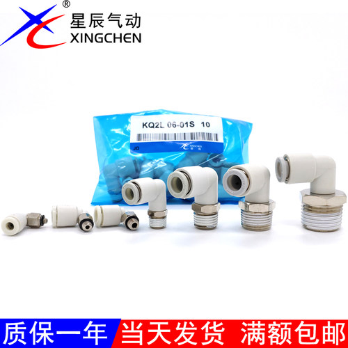 星辰气动弯接头KJL/KQ2L04/06/08/10/12-M3/M5/M6/01S/02/03/04AS - 图1