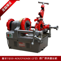 Green sheep brand new high speed 2 inch sleeve tapping machine accessories tapping machine thread machine TQ50AEXCFXFBAEKBNCN