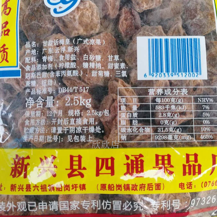 新兴特产甘甜话梅四通5斤装冲泡甜酸甘草话梅肉休闲零食凉果包邮 - 图2