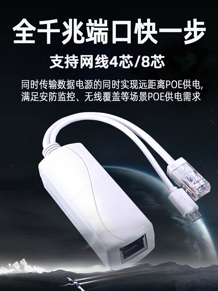 MicroUSB口千兆POE分离器标准48V转5VType-C供电模块网线转安卓头 - 图2