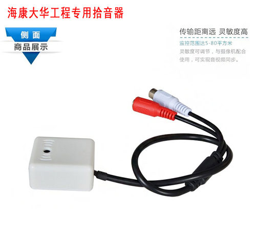 海康大华拾音器 高灵敏监控专用拾音头 高保真降噪咪头方块集音器 - 图1